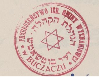 קובץ:Stamp of Buczacz.jpg
